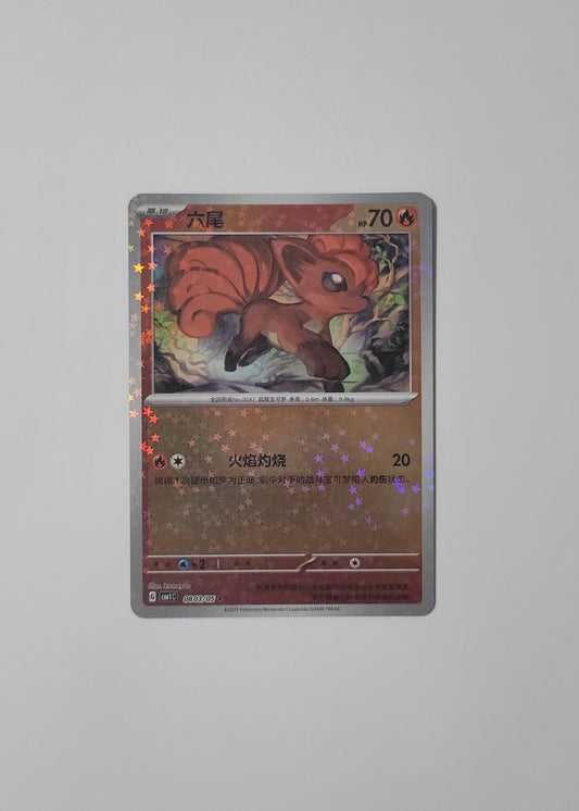 Vulpix 08 03/05 (Stars Pattern) - Horizons Gem Pack Vol. 1 (Chinese)