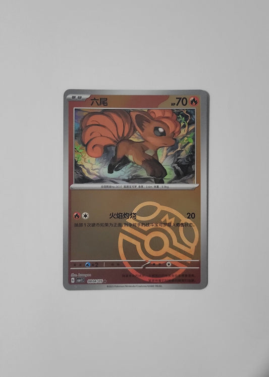 Vulpix 08 04/05 (Master Ball Pattern) - Horizons Gem Pack Vol. 1 (Chinese)