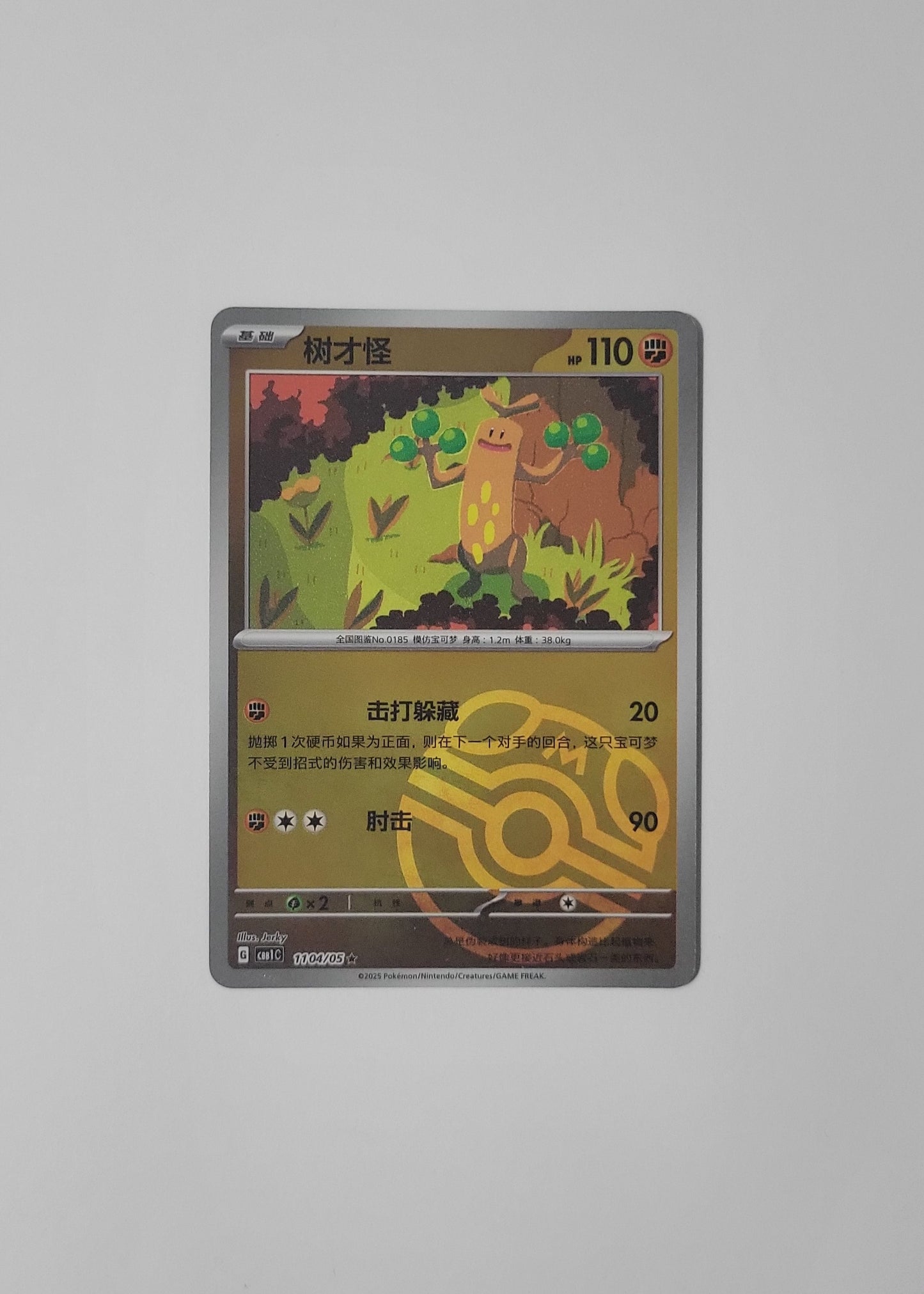 Sudowoodo 11 04/05 (Master Ball Pattern) - Horizons Gem Pack Vol. 1 (Chinese)