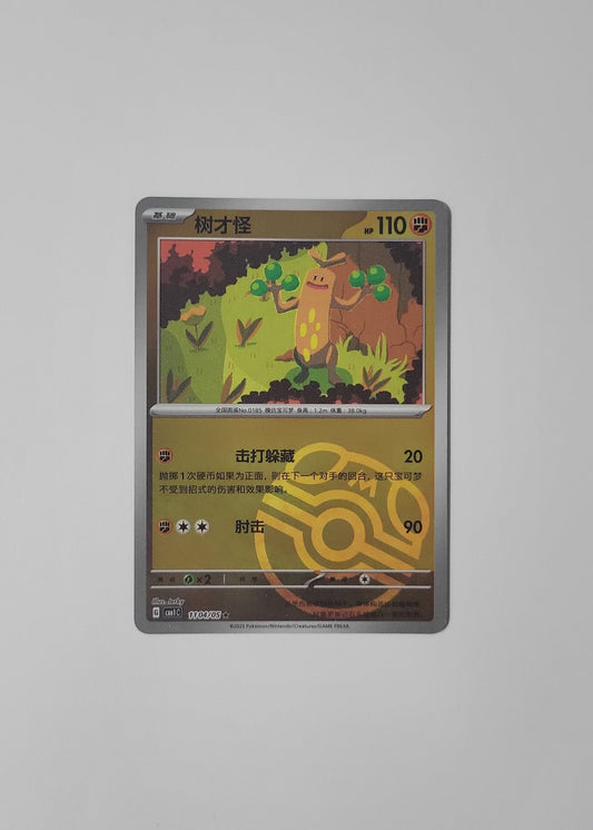 Sudowoodo 11 04/05 (Master Ball Pattern) - Horizons Gem Pack Vol. 1 (Chinese)