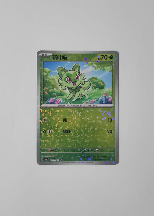 Sprigatito 01 03/09 (Stars Pattern) - Horizons Gem Pack Vol. 1 (Chinese)