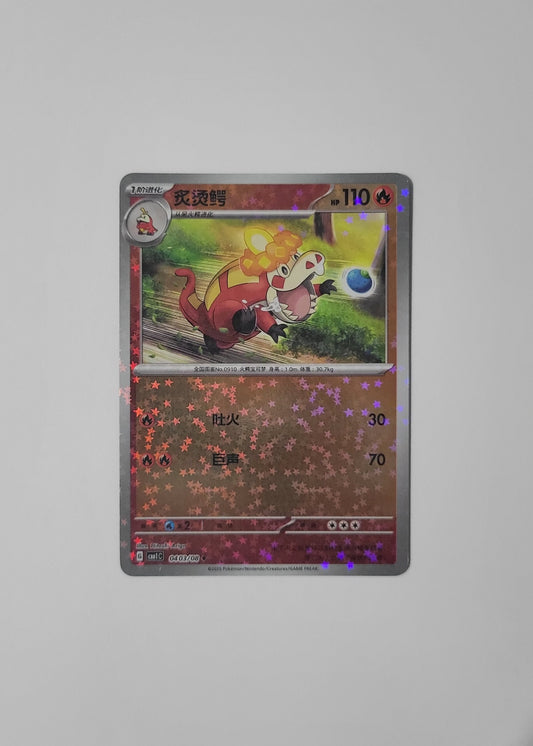 Crocalor 03/08 (Stars Pattern) - Horizons Gem Pack Vol. 1 (Chinese)