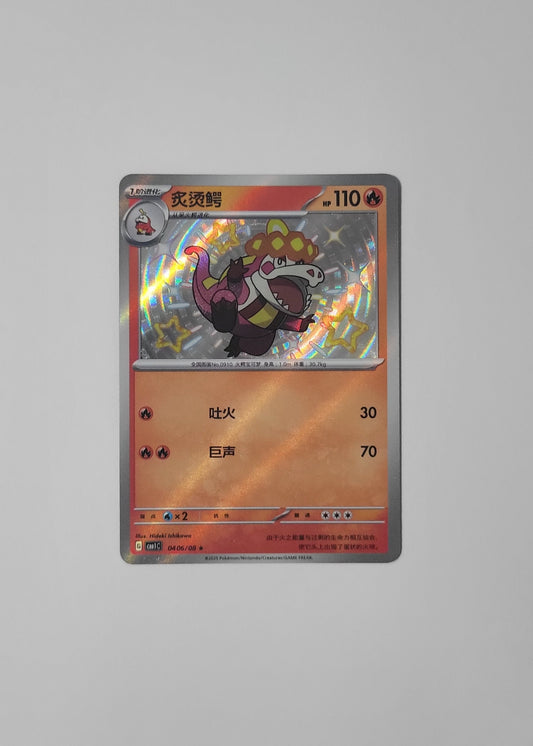 Crocalor 04 06/08 (Shiny) - Horizons Gem Pack Vol. 1 (Chinese)