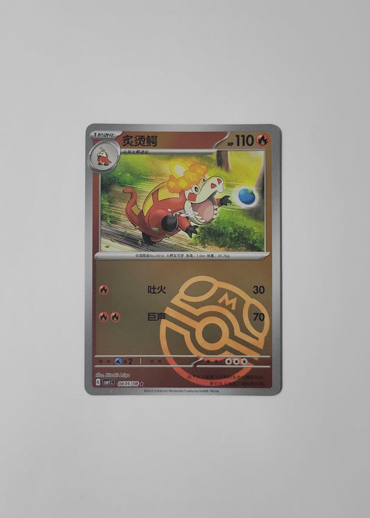 Crocalor 04 05/08 (Master Ball Pattern) - Horizons Gem Pack Vol. 1 (Chinese)