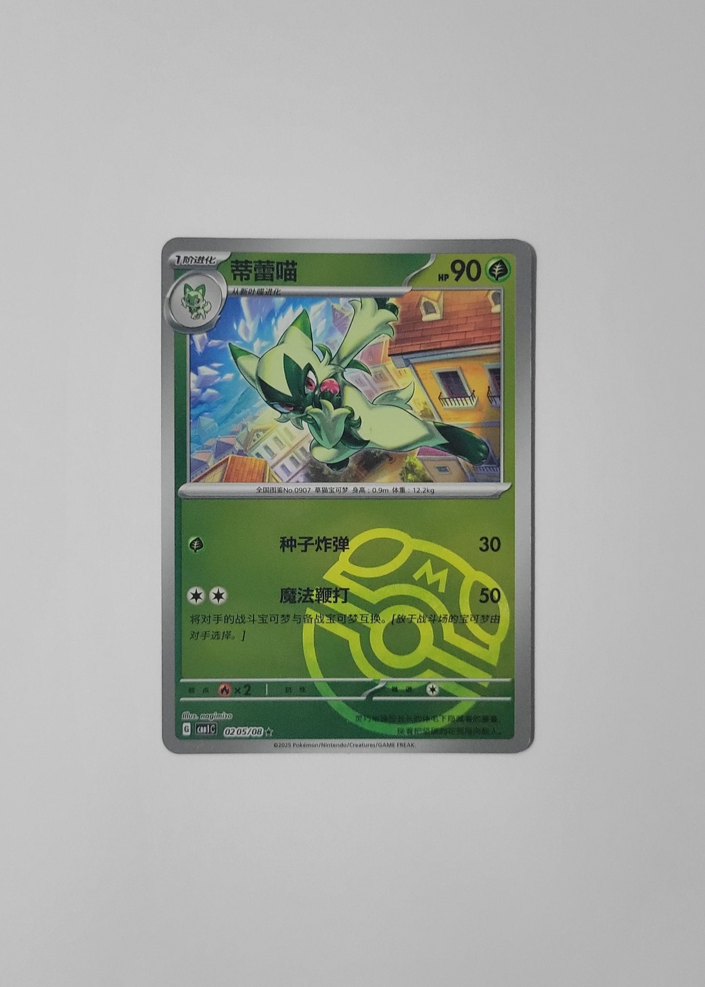 Floragato 02 05/08 (Master Ball Pattern) - Horizons Gem Pack Vol. 1 (Chinese)