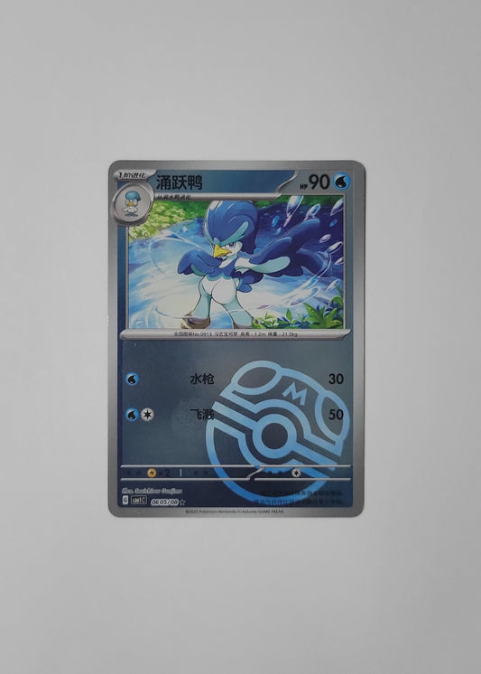 Quaxwell 06 05/08 (Master Ball Pattern) - Horizons Gem Pack Vol. 1 (Chinese)