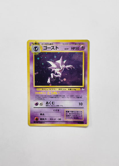 Haunter No.093 - Fossil (Japanese)