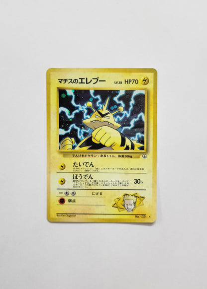 Electabuzz No. 125 - Leaders Stadium (Japanese)
