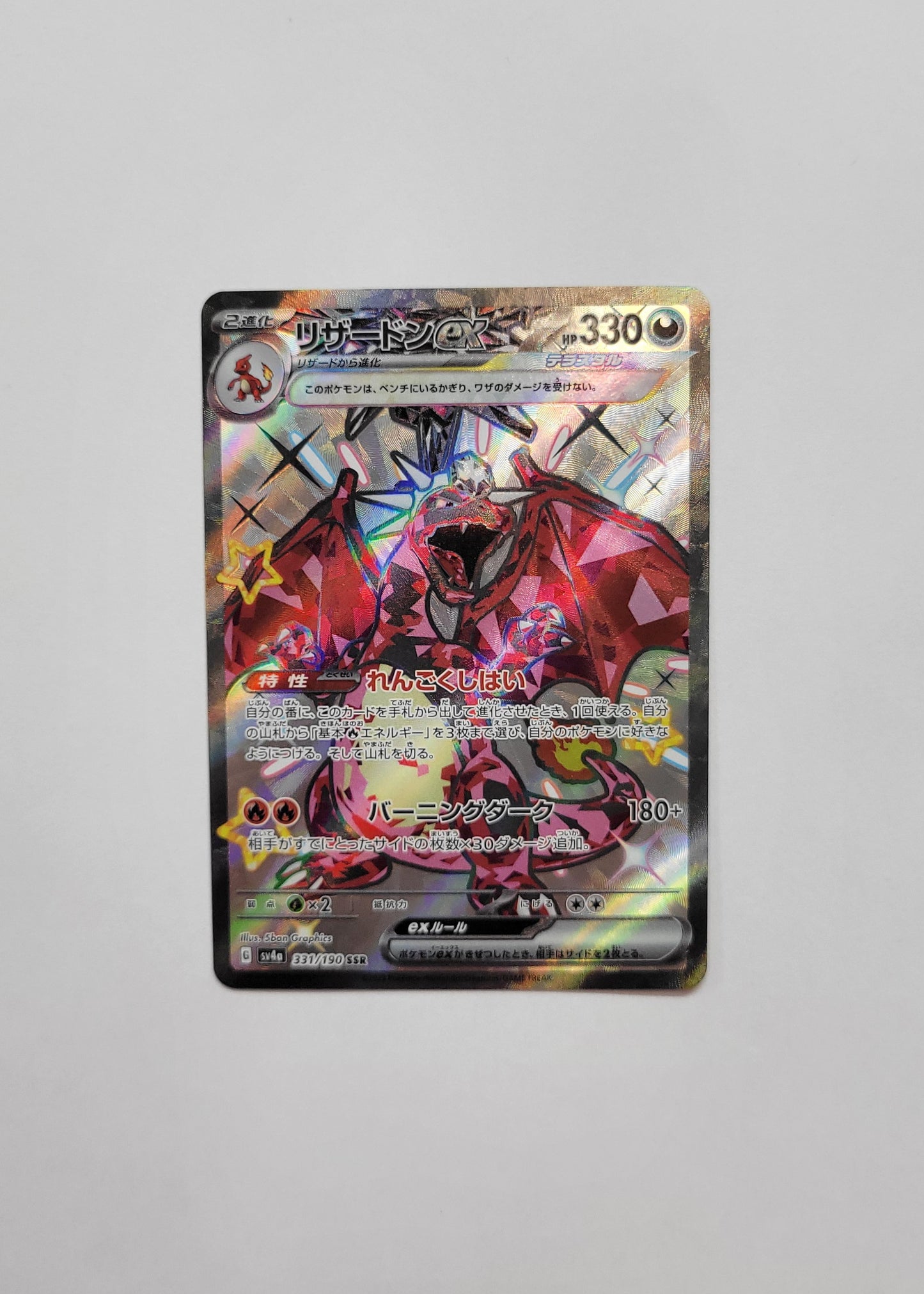 Charizard ex 331/190 - Shiny Treasures ex (Japanese)