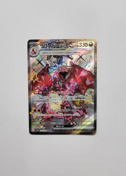 Charizard ex 331/190 - Shiny Treasures ex (Japanese)