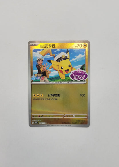 Capitan Pikachu 07 07/09 (Stamped) - Horizons Gem Pack Vol. 1 (Chinese)