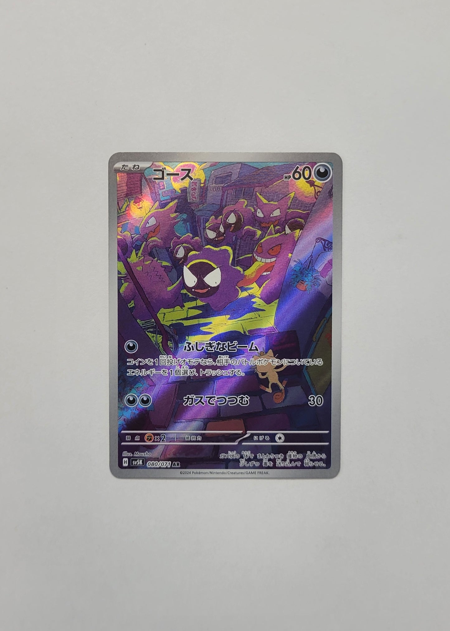 Gastly 080/071 - Wild Force (Japanese)