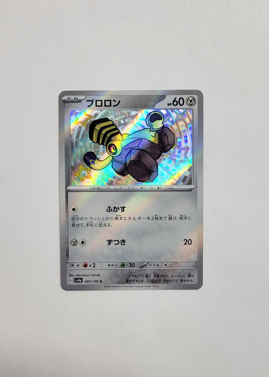 Varoom 300/190 - Shiny Treasures ex (Japanese)