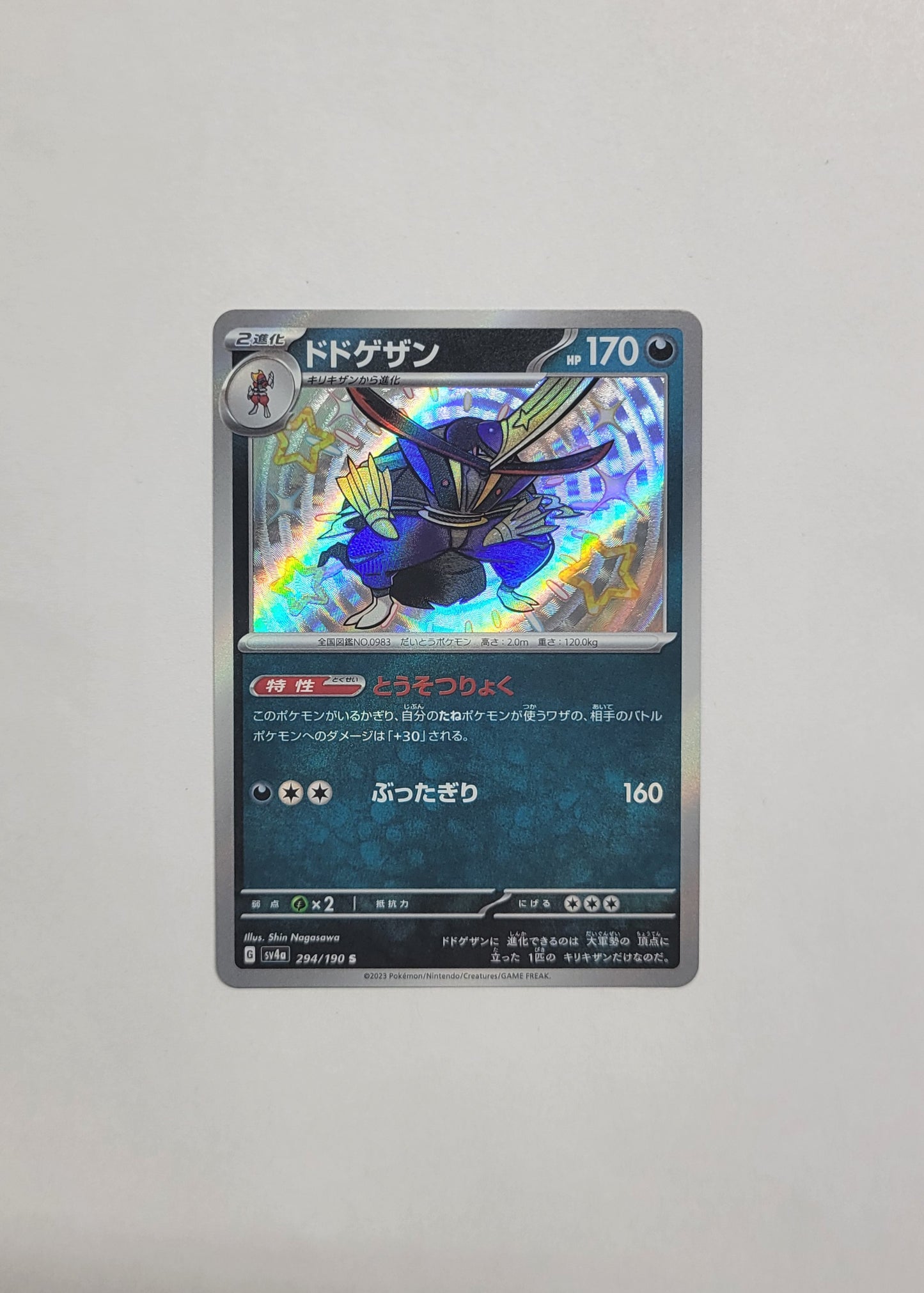 Kingambit 294/190 - Shiny Treasures ex (Japanese)