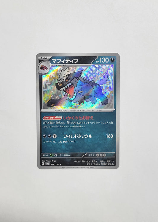 Mabosstiff 296/190 - Shiny Treasures ex (Japanese)