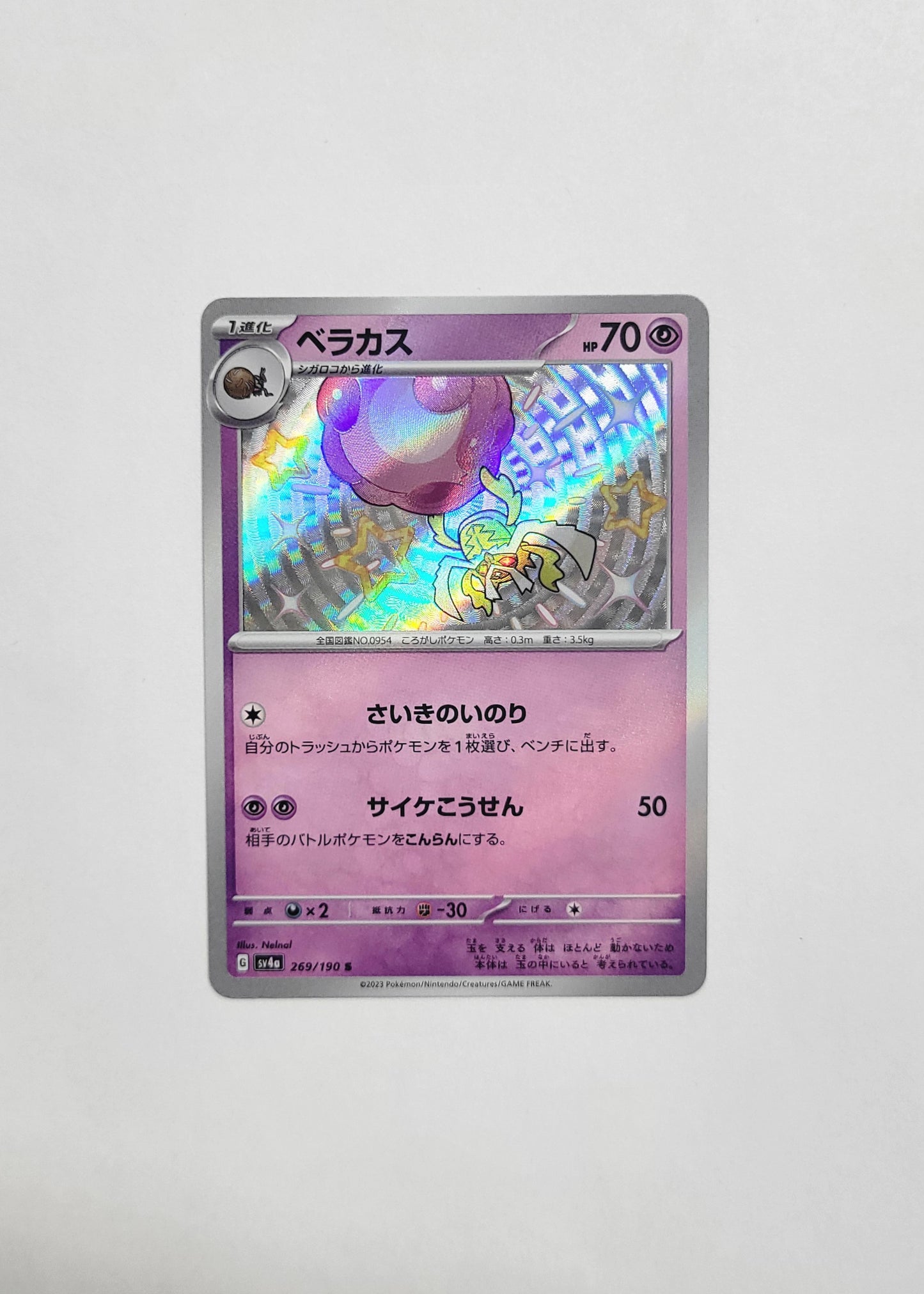 Rabsca 269/190 - Shiny Treasures ex (Japanese)