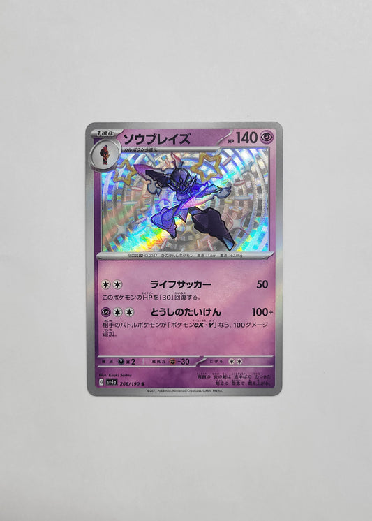 Ceruledge 268/190 - Shiny Treasures ex (Japanese)