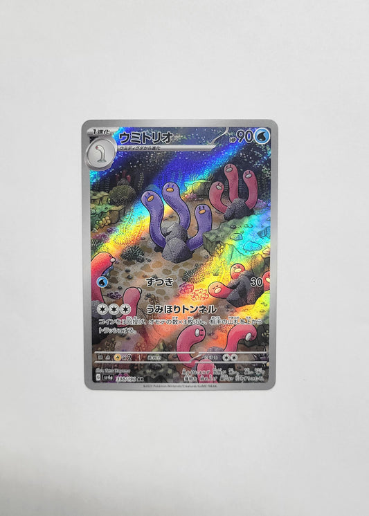 Wugtrio 338/190 - Shiny Treasures ex (Japanese)
