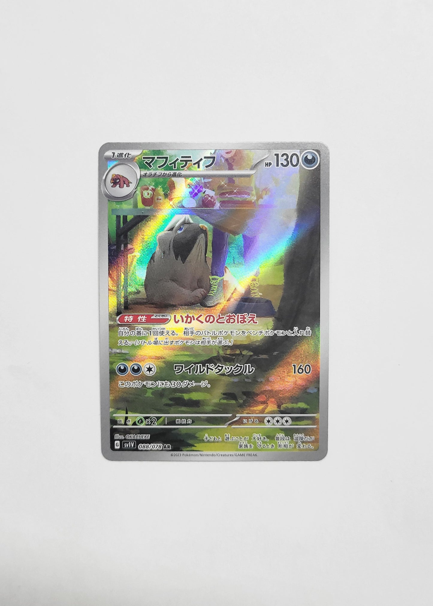 Mabosstiff 088/190 - Violet ex (Japanese)