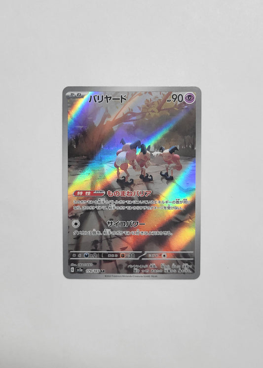 Mr. Mime 179/165 - 151 (Japanese)