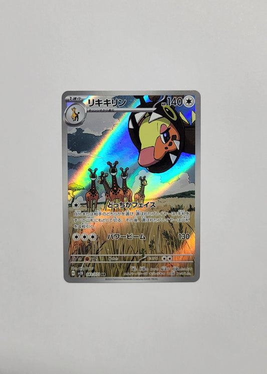 Farigiraf 083/071 - Clay Burst (Japanese)