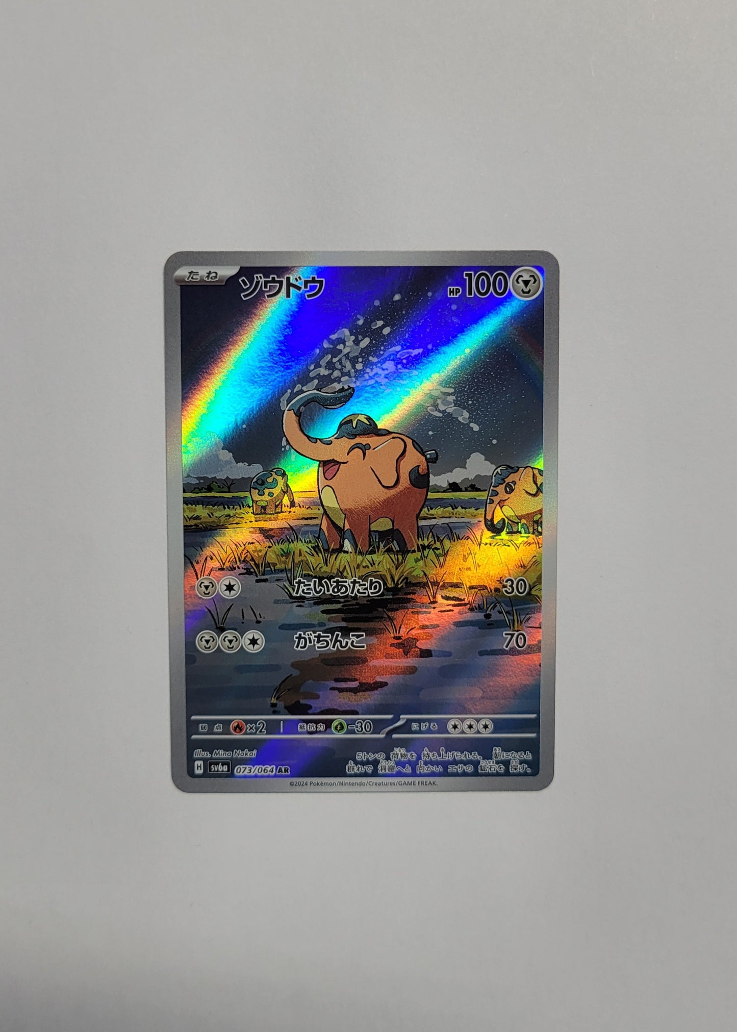 Cufant 073/064 - Night Wanderer (Japanese)