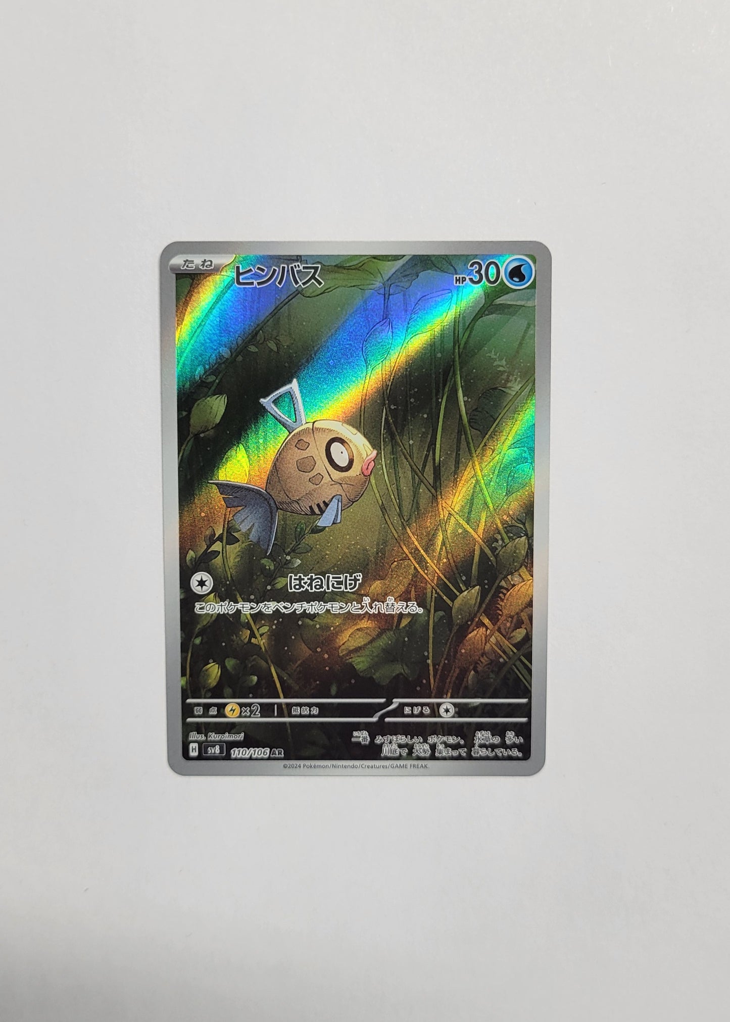 Feebas 110/106 - Super Electric Breaker (Japanese)