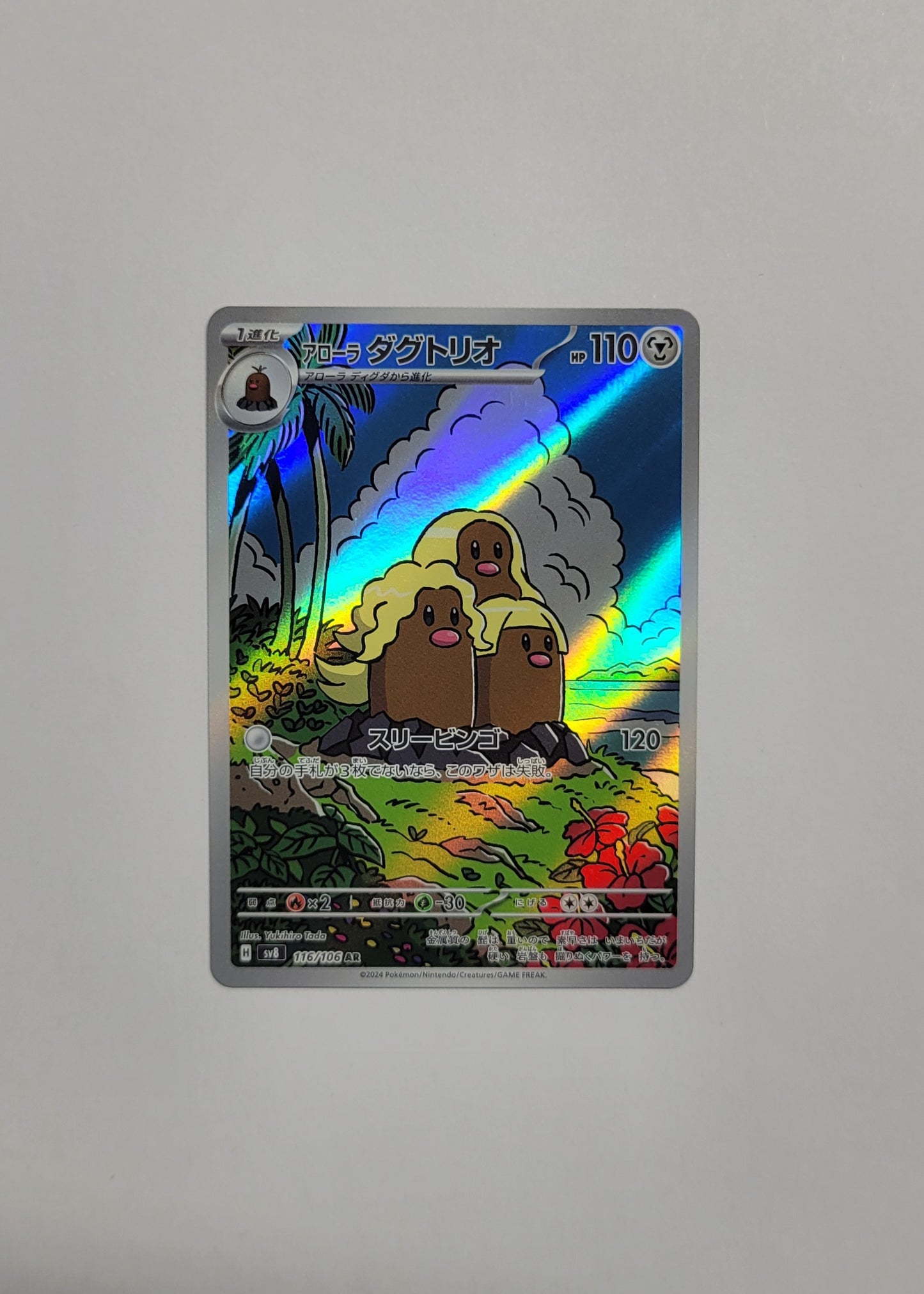 Alolan Dugtrio 116/106 - Super Electric Breaker (Japanese)