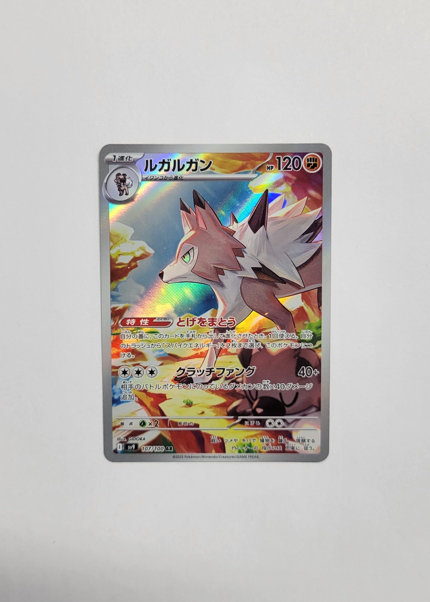 Lycanroc 107/100 - Battle Partners (Japanese)