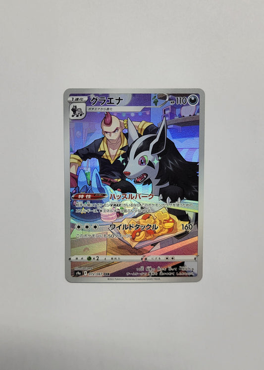 Mightyena 072/067 - Battle Region (Japanese)