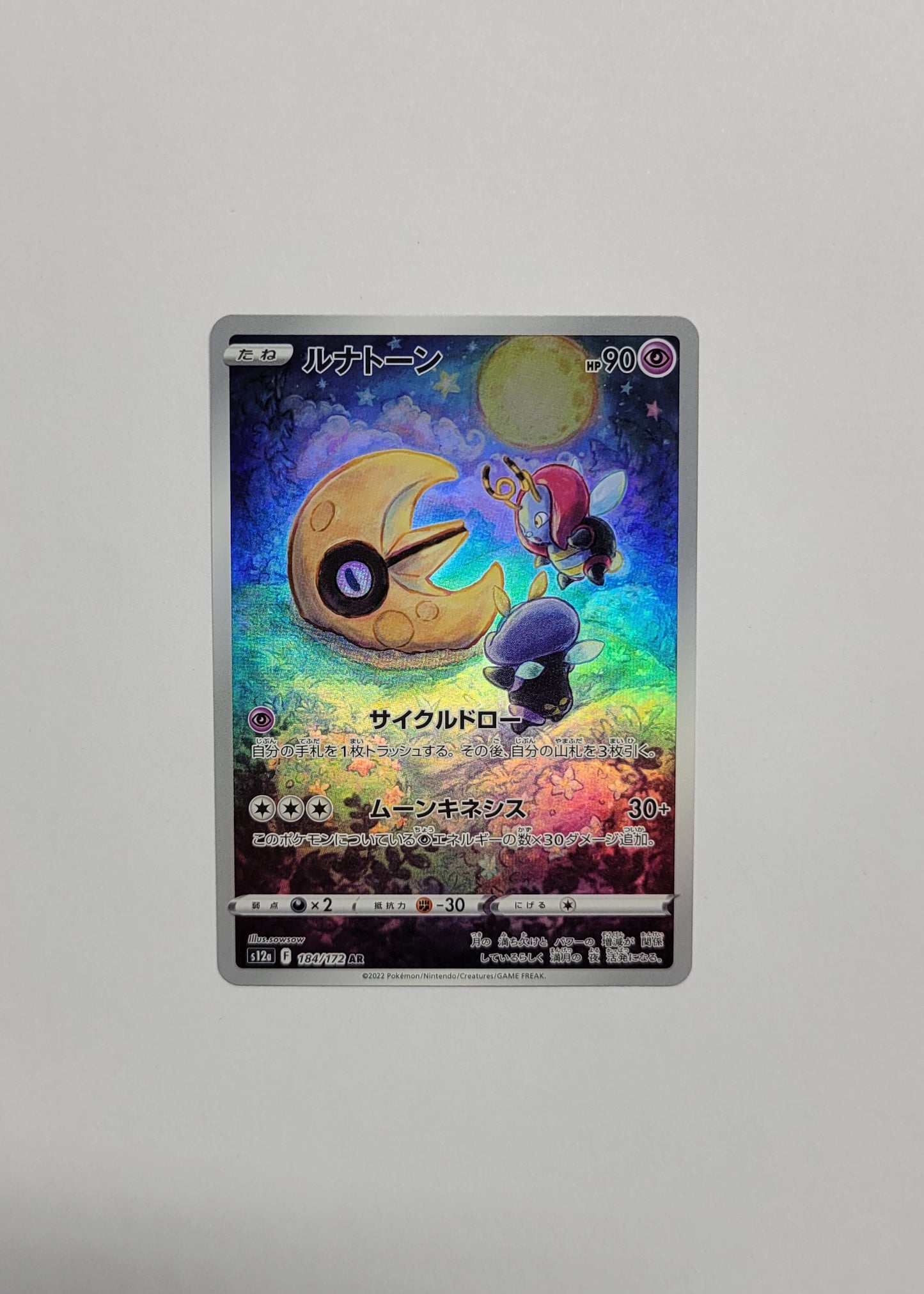 Lunatone 184/172 - VSTAR Universe (Japanese)