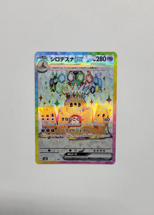 Palossand ex 123/106 - Super Electric Breaker (Japanese)