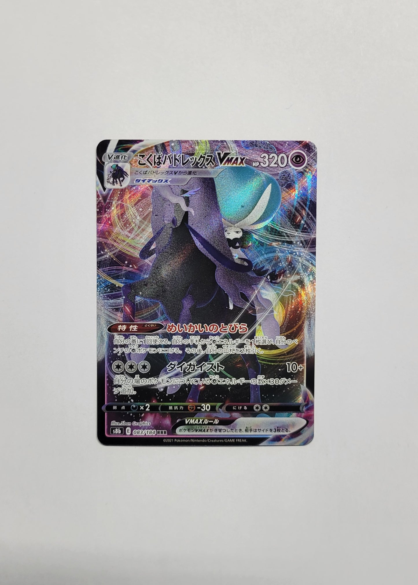 Shadow Rider Calyrex V 083/184 - VMAX Climax (Japanese)