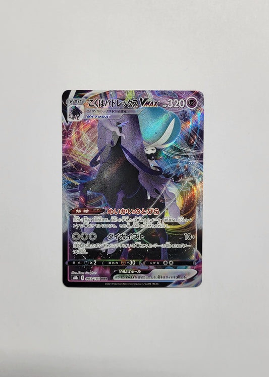 Shadow Rider Calyrex V 083/184 - VMAX Climax (Japanese)