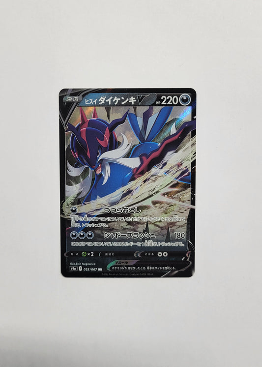 Hisuian Samurott V 052/067 - Battle Region (Japanese)