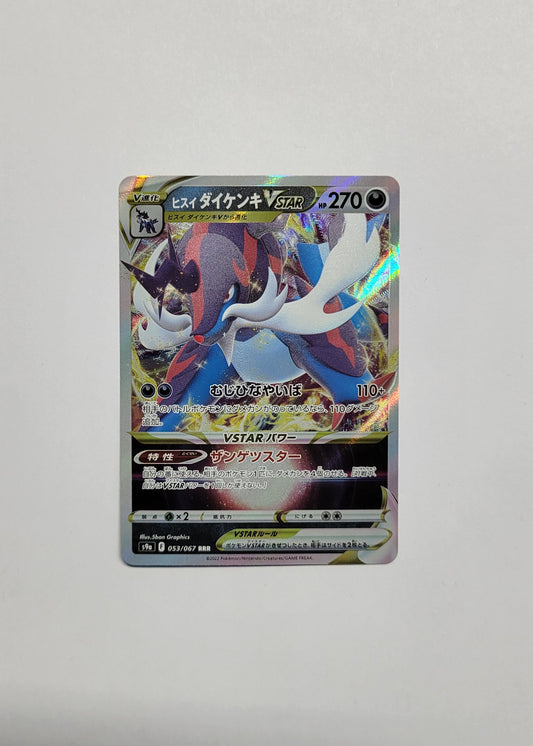 Hisuian Samurott VSTAR 053/067 - Battle Region (Japanese)