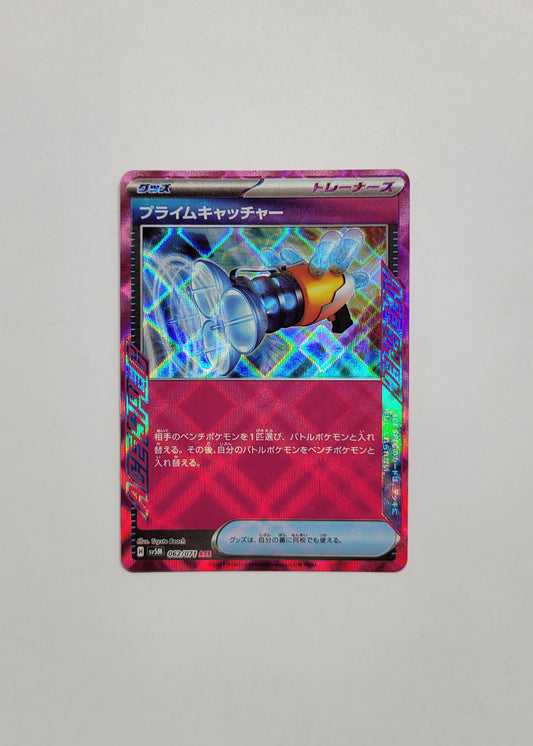 Prime Catcher 062/071 - Cyber Judge (Japanese)