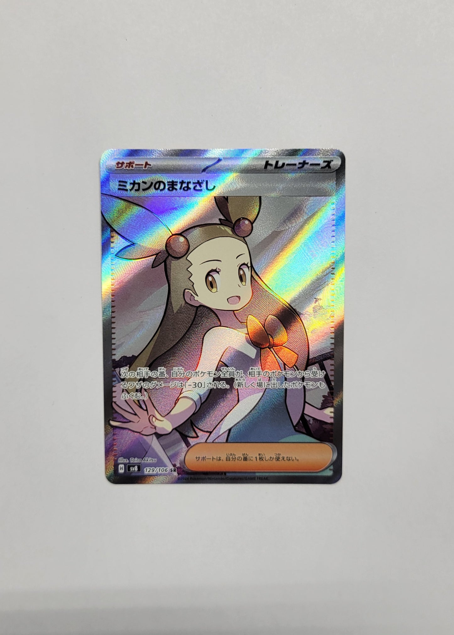 Jasmine's Gaze 129/106 - Super Electric Breaker (Japanese)