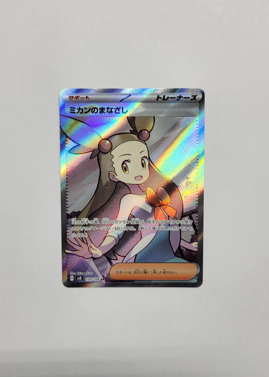 Jasmine's Gaze 129/106 - Super Electric Breaker (Japanese)