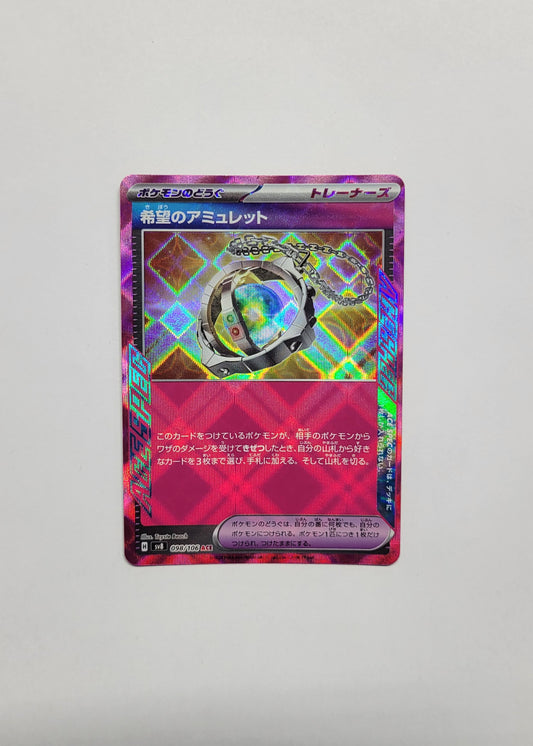 Amulet of Hope 098/106 - Super Electric Breaker (Japanese)