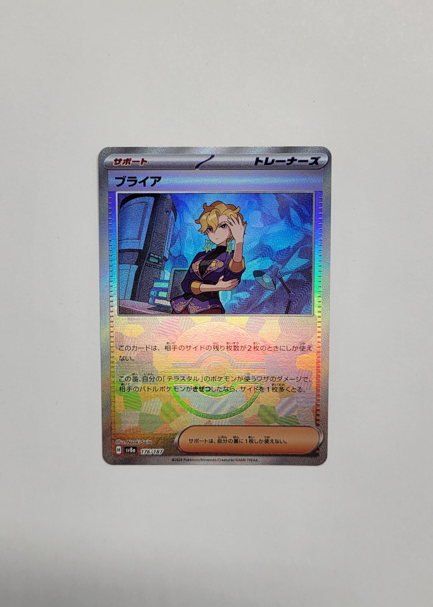 Briar 176/187 (Poké Ball) - Terastal Festival ex (Japanese)