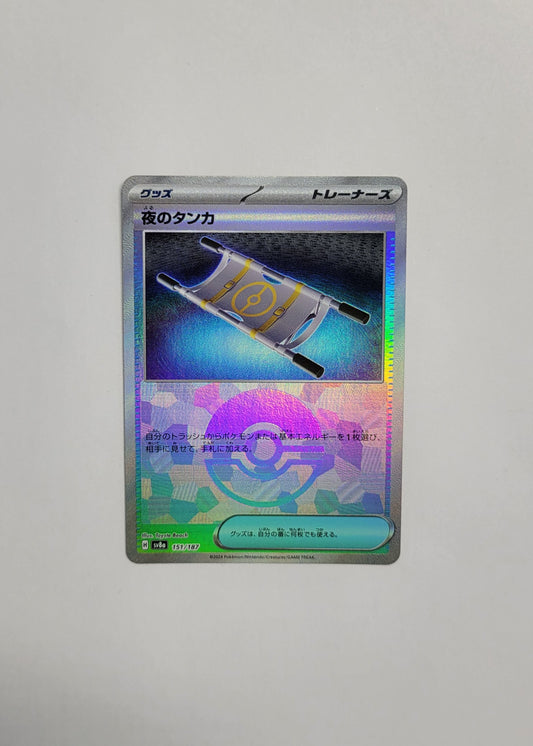 Night Stretcher 151/187 (Poké Ball) - Terastal Festival ex (Japanese)