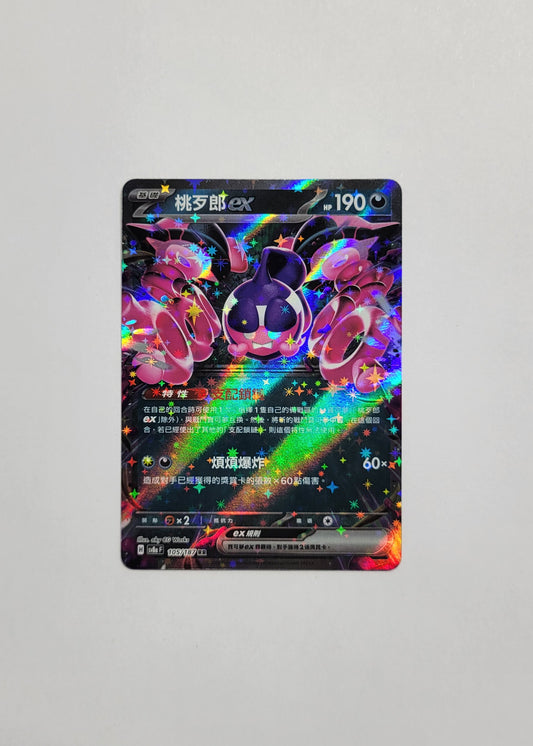 Pecharunt ex 105/187 - Terastal Festival ex (Chinese)