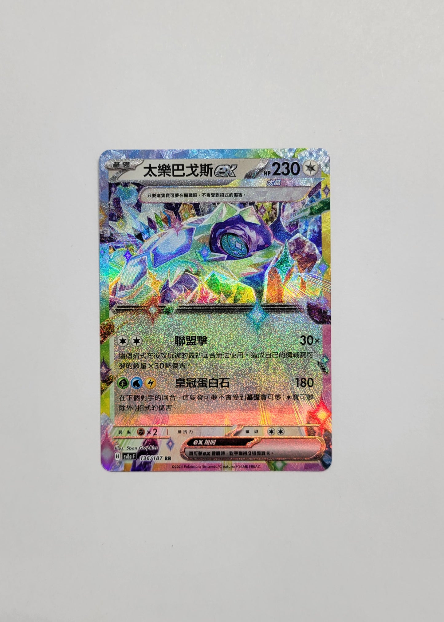 Terapagos ex 136/187 - Terastal Festival ex (Chinese)