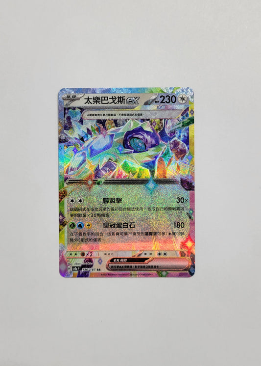 Terapagos ex 136/187 - Terastal Festival ex (Chinese)
