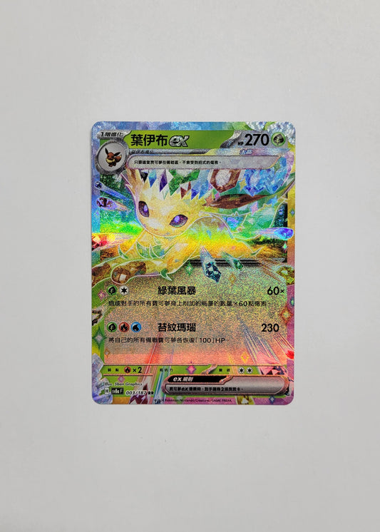 Leafeon ex 003/187 - Terastal Festival ex (Chinese)