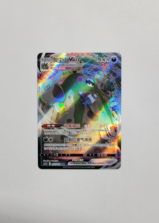 Garbodor VMAX 033/063 - Final Flame Dance (Chinese)