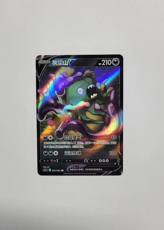 Garbodor V 032/063 - Final Flame Dance (Chinese)