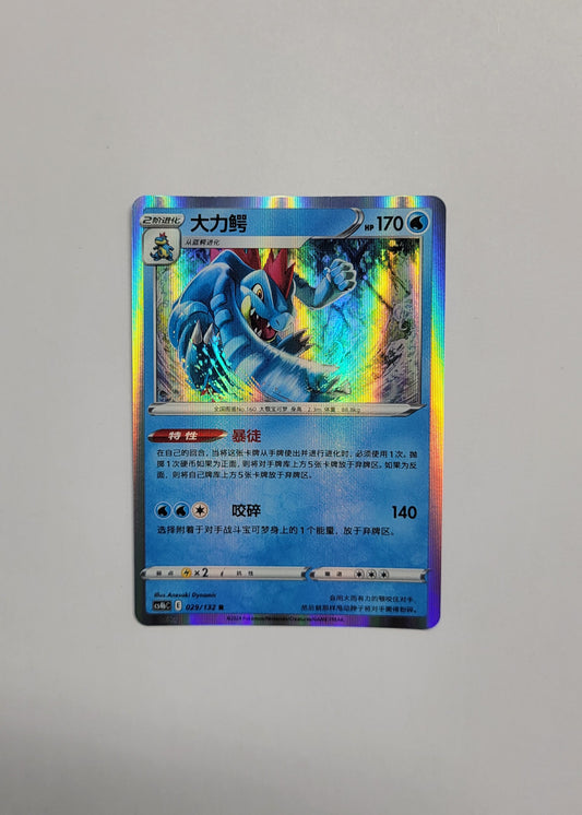 Feraligatr 029/132 (Holo) - Nine Colors Gathering: Origin (Chinese)