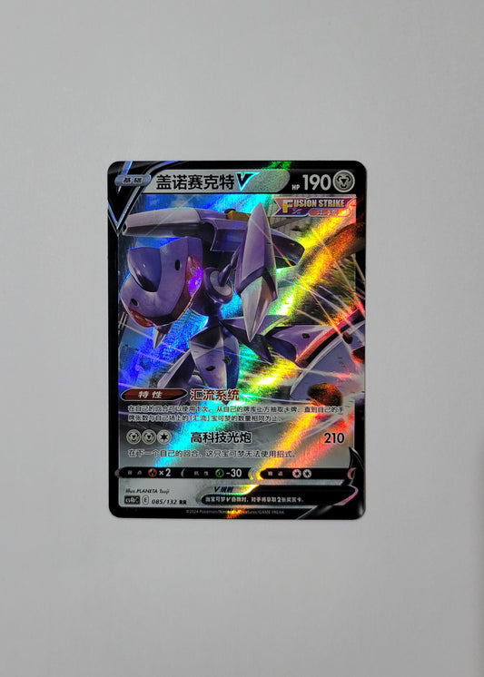 Genesect V 085/132 - Nine Colors Gathering: Origin (Chinese)